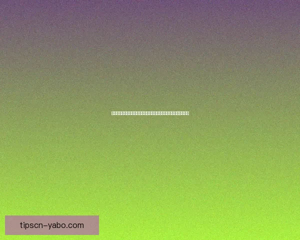 亚博体育登录平台全面解析：如何安全高效地进行在线投注与游戏体验